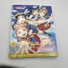 ラブライブ！サンシャイン!! プレミアムコレクション