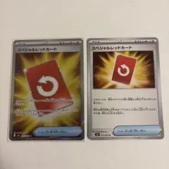 スペシャルレッドカード SR + ノーマル1枚付き