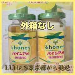 限定 アンドハニー ディープモイスト パインアメ　シャンプー　トリートメント