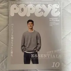 POPEYE 2020年10月号 ISSUE 882