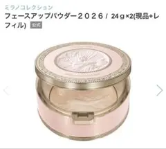 メルカリ配送ミラノコレクション2026GRレフィル付セット30g+30g メルカリ配送ミラノコレクション2026GRレフィル付セット30g+30g - メルカリ