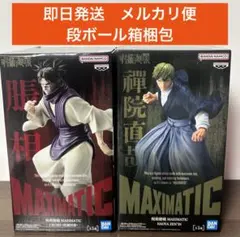 2体セット　呪術廻戦 MAXIMATIC フィギュア 脹相 禪院直哉