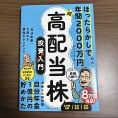 ほったらかしで年間2000万円