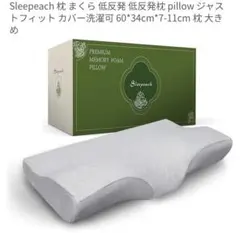 Sleepeach 低反発枕 60x34cm