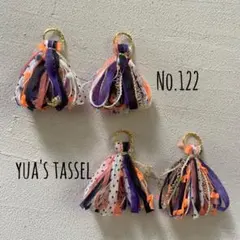 【ラスト】No.122 引き揃え糸タッセルパーツ