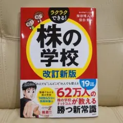 株の学校