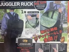 ジャグラーリュック