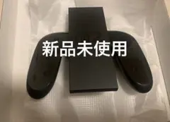 純正品　ニンテンドースイッチ2 ジョイコン グリップ　Switch2 即日発送