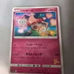 バリヤード SML サン＆ムーン ファミリーポケモンカードゲーム 033/051