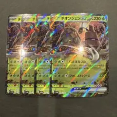 【ポケモンカード】 チオンジェンex むさぼるつた 4枚セット ②