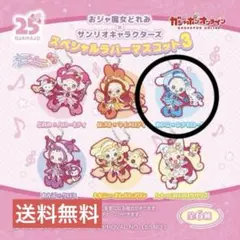 おジャ魔女どれみ✕サンリオキャラクターズ　スペシャルラバーマスコット　3　アイコ