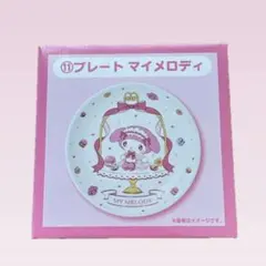 早い者勝ち　マイメロディ クロミ 一番くじ プレート 11