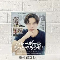 バレーボール特集号 表紙 髙橋藍 西田有志 雑誌 付録なし