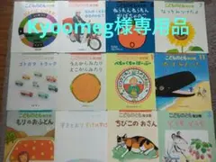 Kyoomeg様 リクエスト 2点 まとめ商品