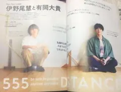 伊野尾慧 有岡大貴 切り抜き　with 2020年7月号