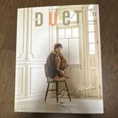 DUeT(デュエット)2021年11月号