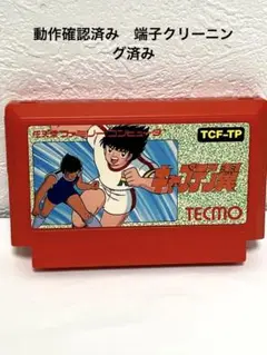 ファミコン　キャプテン翼