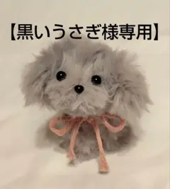 モールアート　トイプードル　シルバー　ライトグレー　ぬいぐるみ