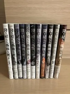 降り積もれ孤独な死よ　全巻 新品 / 降り積もれ孤独な死よ (1-12巻 最新刊) 全巻セット : 漫画全巻