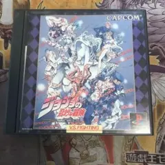 ジョジョの奇妙な冒険　ps1 ソフト