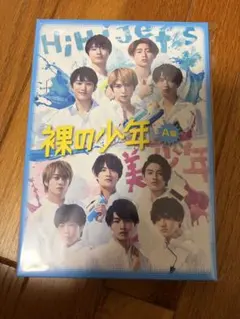 裸の少年 A盤 DVD HiHi Jets 美少年