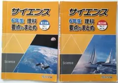 浜学園　小4 理科　サイエンス　2024年1月改定版 浜学園サイエンス 4年生 理科 教科書 第一分冊第二分冊セット - メルカリ