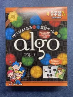 学研　算数ゲームアルゴ