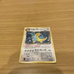 わるいカイリュー