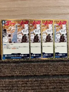 ワンピース カードゲーム 使ってけれ‼︎ルフィ先輩ィ‼︎!R4枚セット