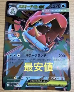 メガオーダイルex MEGA スタートデッキ100 バトルコレクション 169