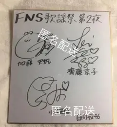 2026年最新】加藤史帆 サインの人気アイテム - メルカリ