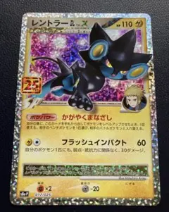 2026年最新】ポケモンカード レントラー gl lv.x 25thの人気アイテム