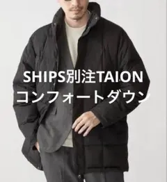 【極美品】SHIPS正規品別注TAIONコンフォートダウンコート黒L