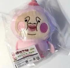 こびとづかん 一番くじ Ｃ賞 マスコットキーホルダー カクレモモジリ