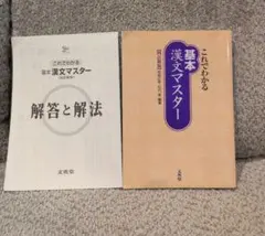 これでわかる基本漢文マスター - メルカリ