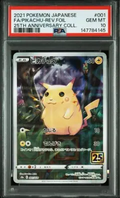 【PSA10】ピカチュウ: ミラー [s8a 001/028]25th