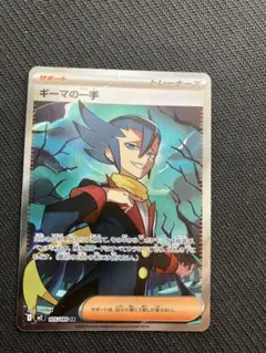 ギーマの一手 sr