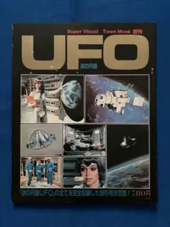 謎の円盤UFO ブルーレイ・コレクターズBOX〈初回生産限定・7枚組