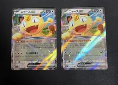 ニャースex RR M3 061/080 ムニキスゼロ ポケモンカード