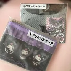 クロミ 一番くじ フリル付きポーチ、ステッカーセット