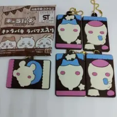 ちいかわ　キャラパキ　ラバマス　ハチワレ　モモンガ　くりまんじゅうセット