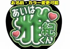 【嵐 ❤︎相葉雅紀❤︎ ぷっくり】アイドルうちわ