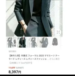 セットアップスーツ