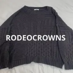 RODEOCROWNS グレー ケーブルニット 長袖