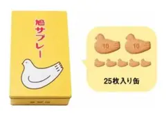 鳩サブレー 25枚入り缶のサムネイル