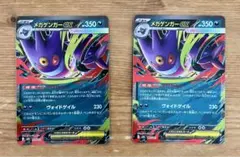 極美品！センタリング良好！大会必須のメガゲンガーex 2枚