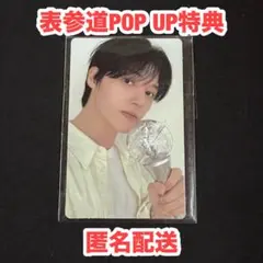 txt プルバトゥ ポップアップ 購入特典トレカ テヒョン - メルカリ