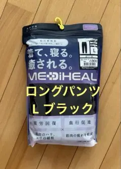 【新品】ワークマン メディヒール ルームスウェットパンツ L ブラック