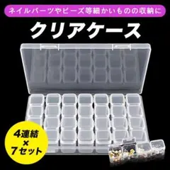 ネイルパーツ クリアケース ビーズ 小物収納 収納ケース パーツ入れ ２個setのサムネイル