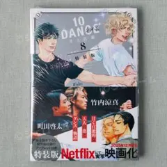 2026年最新】10DANCE 特装版の人気アイテム - メルカリ